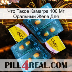 Что Такое Камагра 100 Мг Оральный Желе Для cialis5